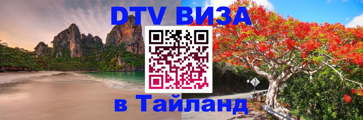 Цены на DTV визу в Таиланд — пакеты услуг, достаточно даже паспорта - Вадуц  04.10.2025 